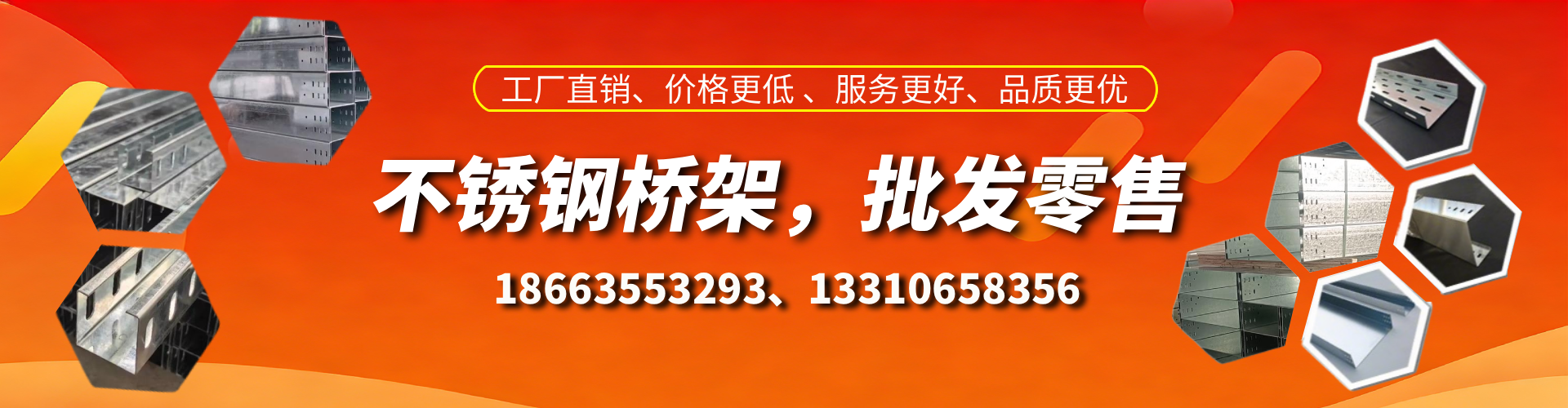 海南不锈钢桥架厂家